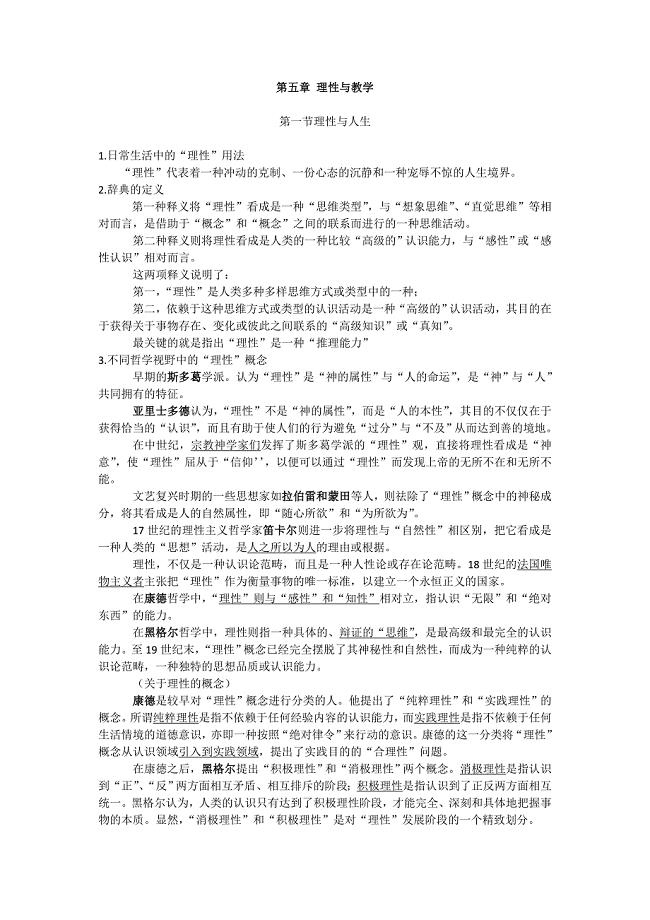 教育哲学石中英第五章.doc