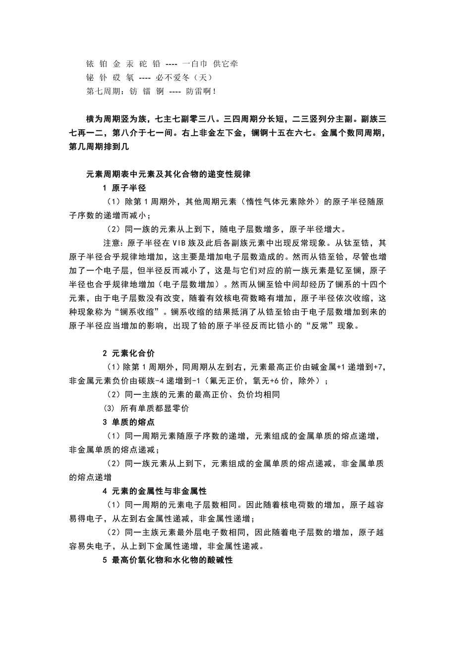 元素周期表记忆规律与口诀.doc_第2页