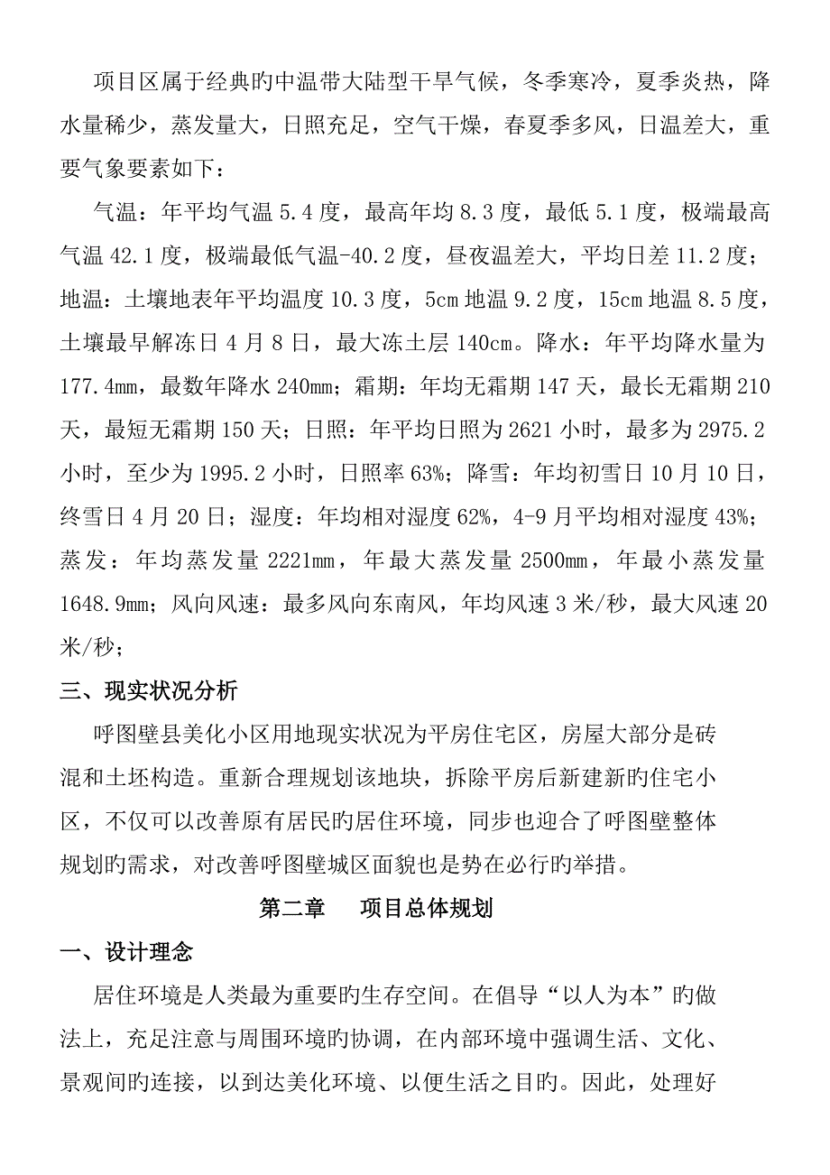 房地产开发项目简介_第3页