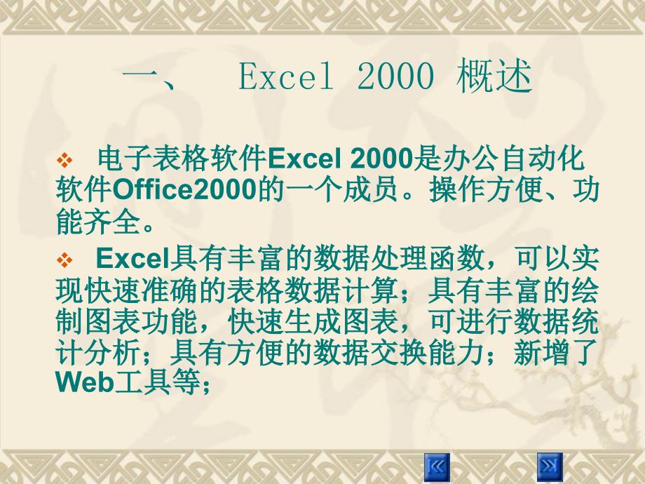 Excel2003的启动与退出_第4页