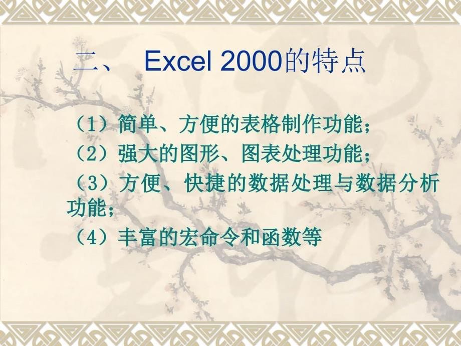 Excel2003的启动与退出_第5页