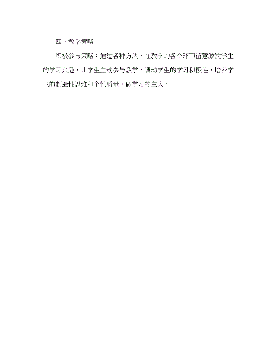 2023教案人教版三年级上册的语文教学计划范文.docx_第4页