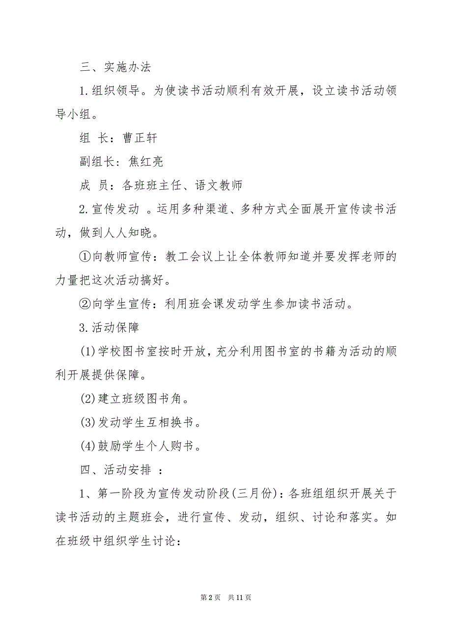 2024年感恩节读书会活动策划方案_第2页