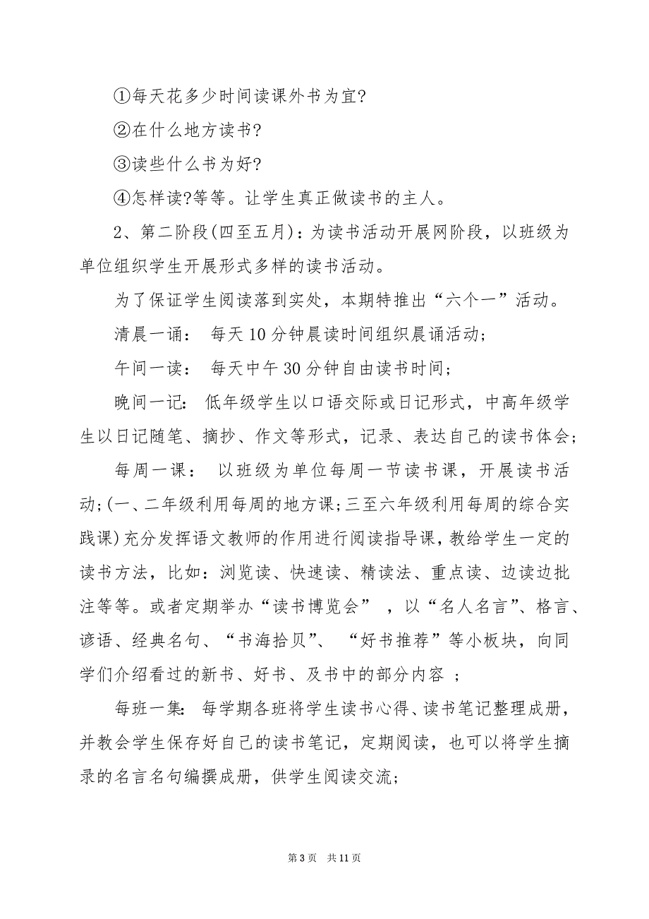 2024年感恩节读书会活动策划方案_第3页