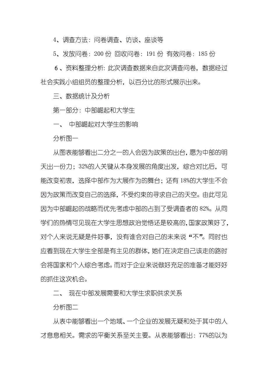 化学系暑假社会实践汇报_第2页