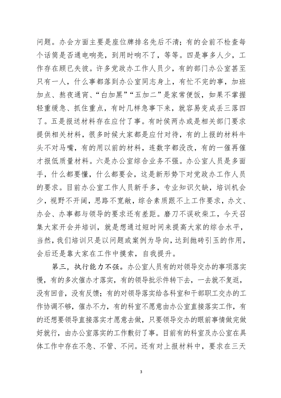 在全县党政办公室主任会议上的讲话(1)_第3页