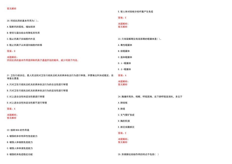 2022年04月陕西省属事业单位医疗岗招聘下载历年参考题库答案解析_第5页