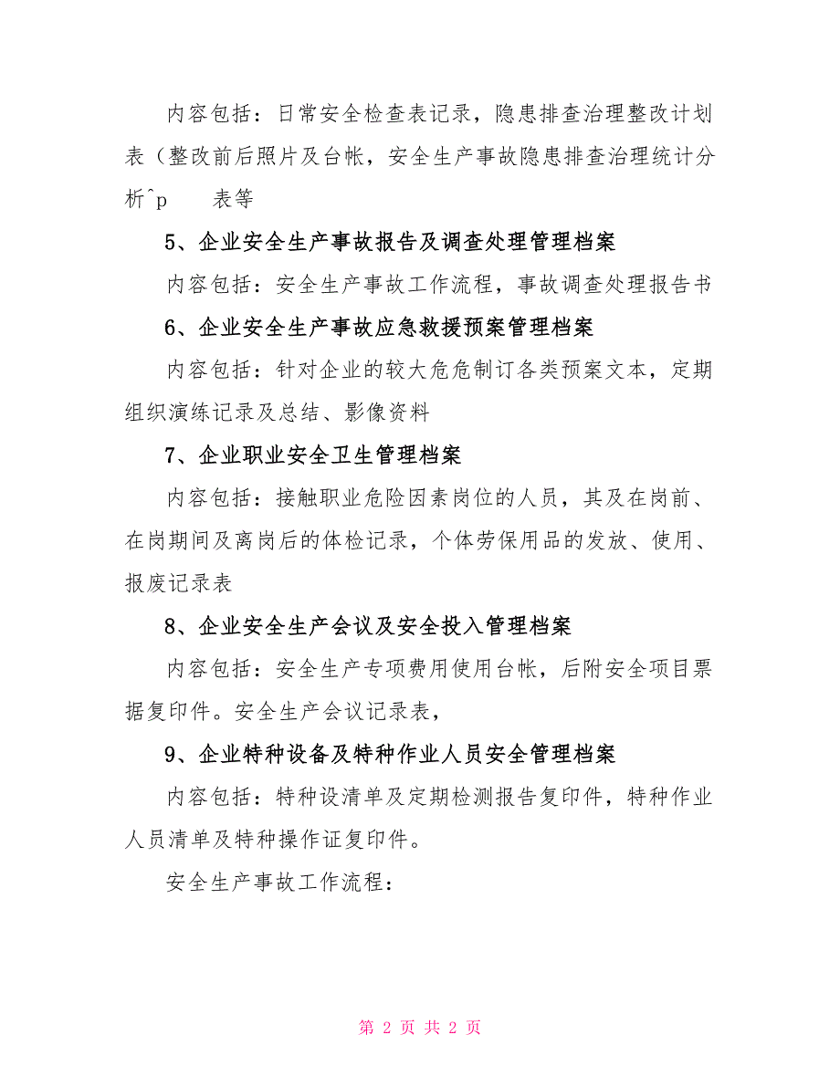 安全生产工作档案建议._第2页