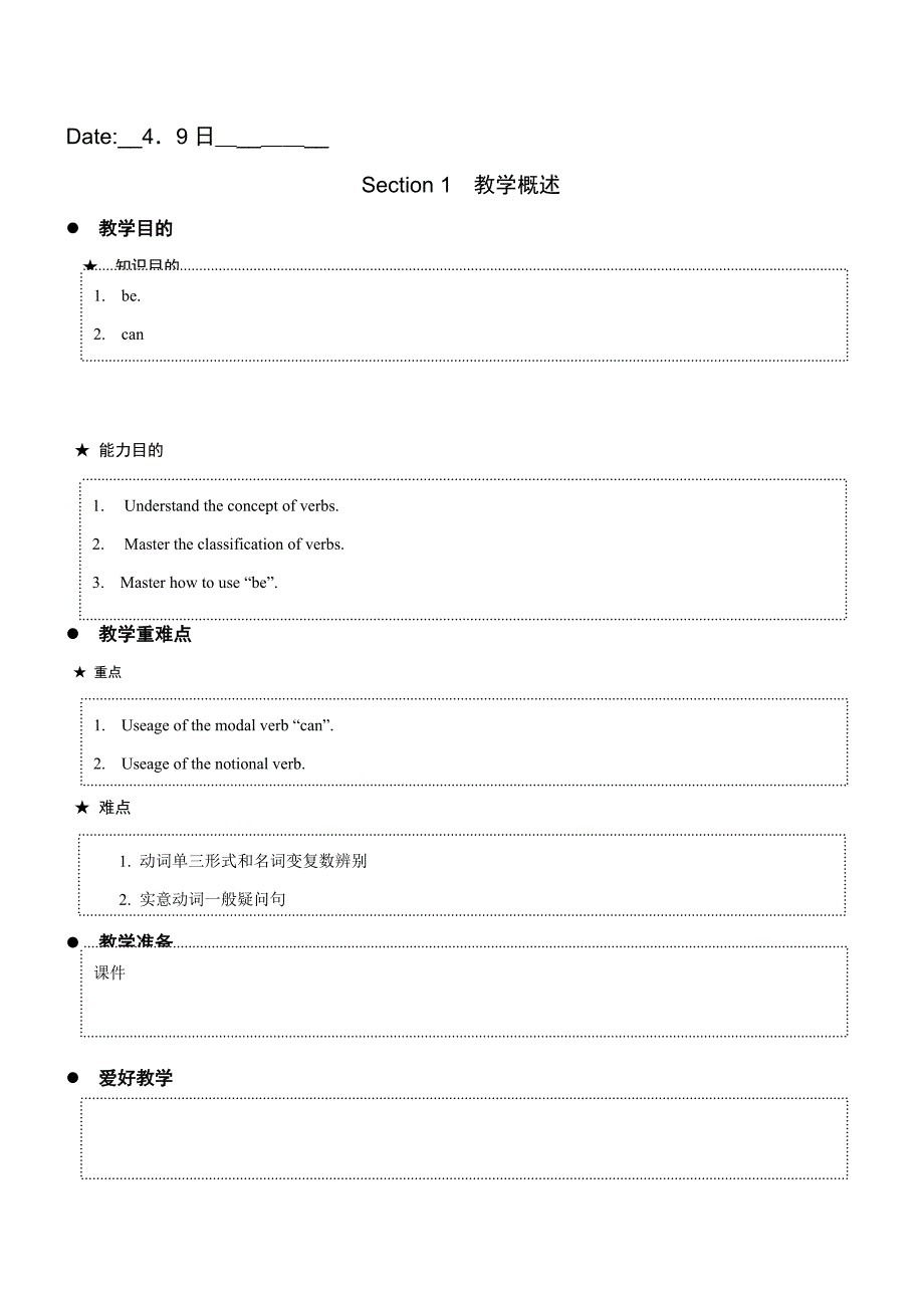 动词教案_第1页