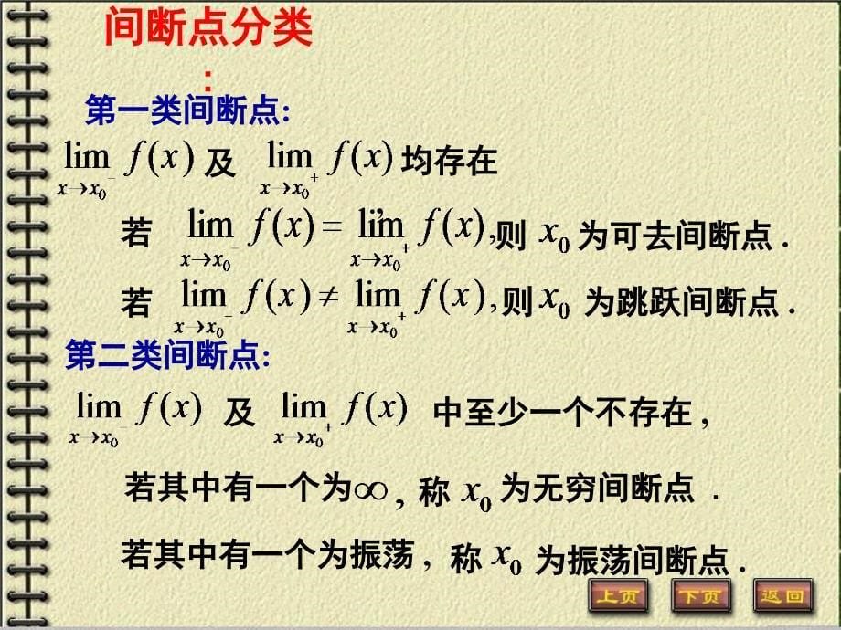 D13连续性间断点_第5页