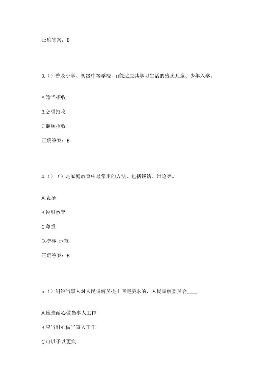 2023年浙江省丽水市景宁县秋炉乡社区工作人员考试模拟题含答案_第2页