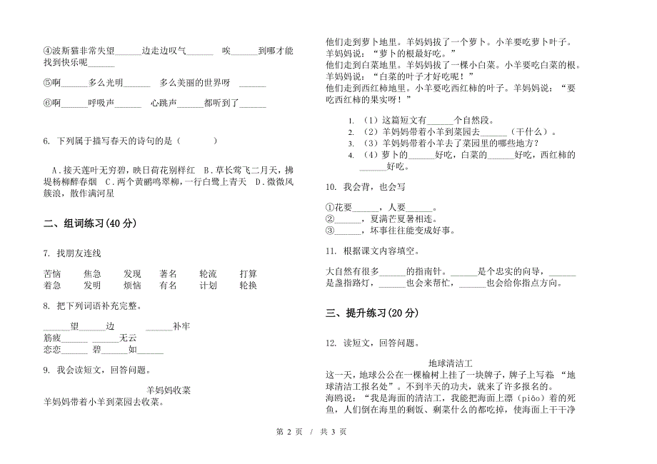 二年级下学期小学语文期末真题模拟试卷QQ5.docx_第2页