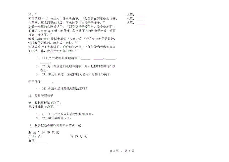 二年级下学期小学语文期末真题模拟试卷QQ5.docx_第3页