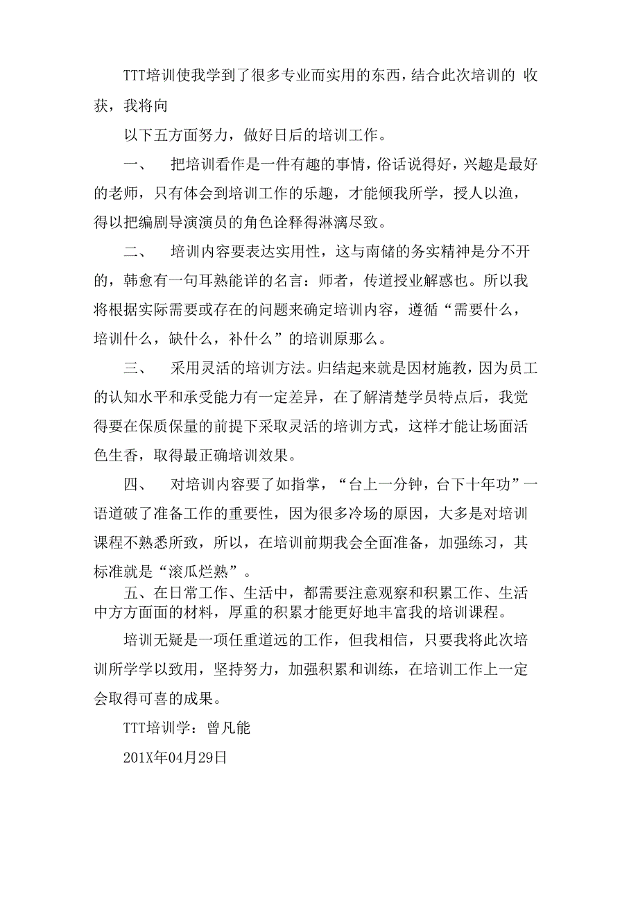 TTT培训心得三篇_第4页