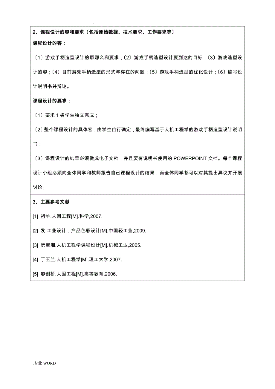 人因工程设计游戏手柄_第4页