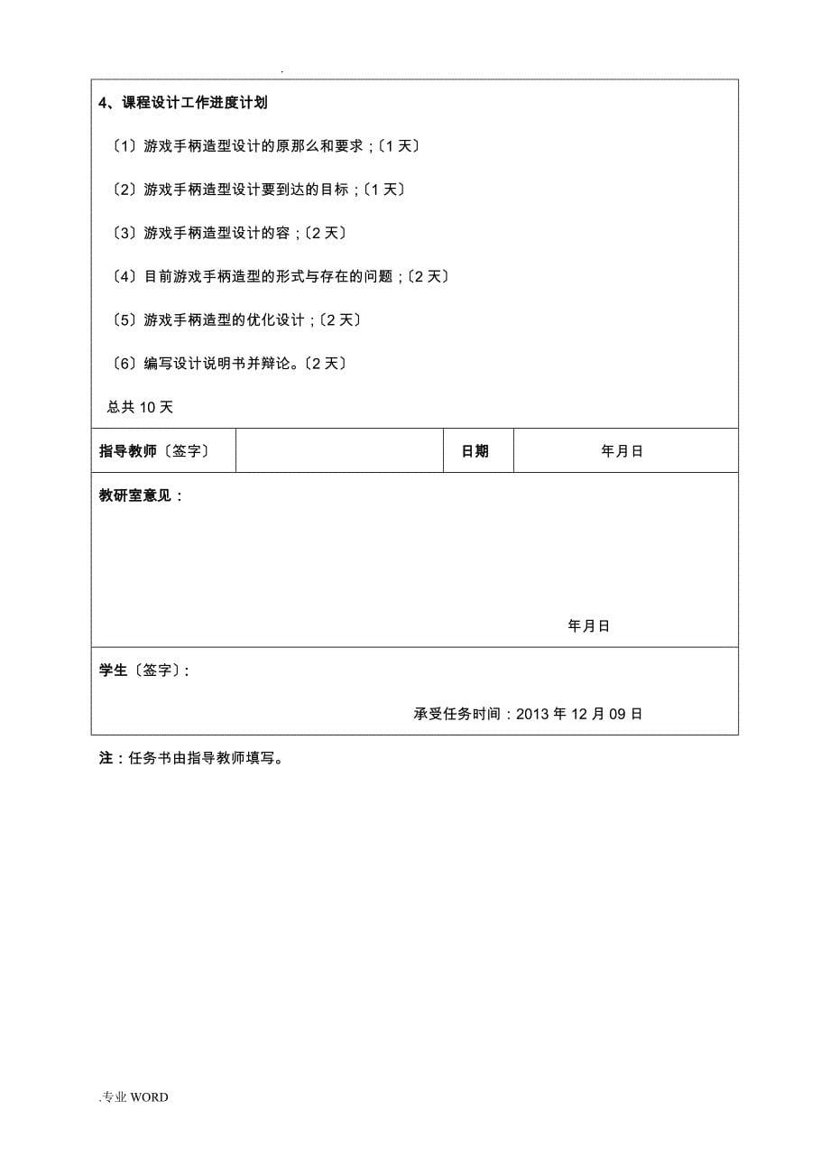 人因工程设计游戏手柄_第5页