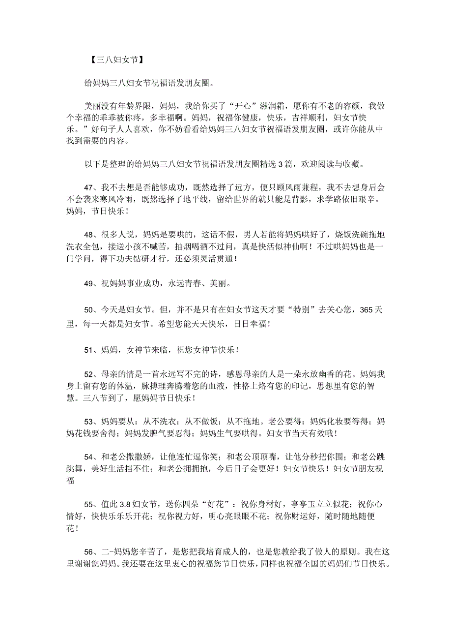 给妈妈三八妇女节祝福语发朋友圈_第1页