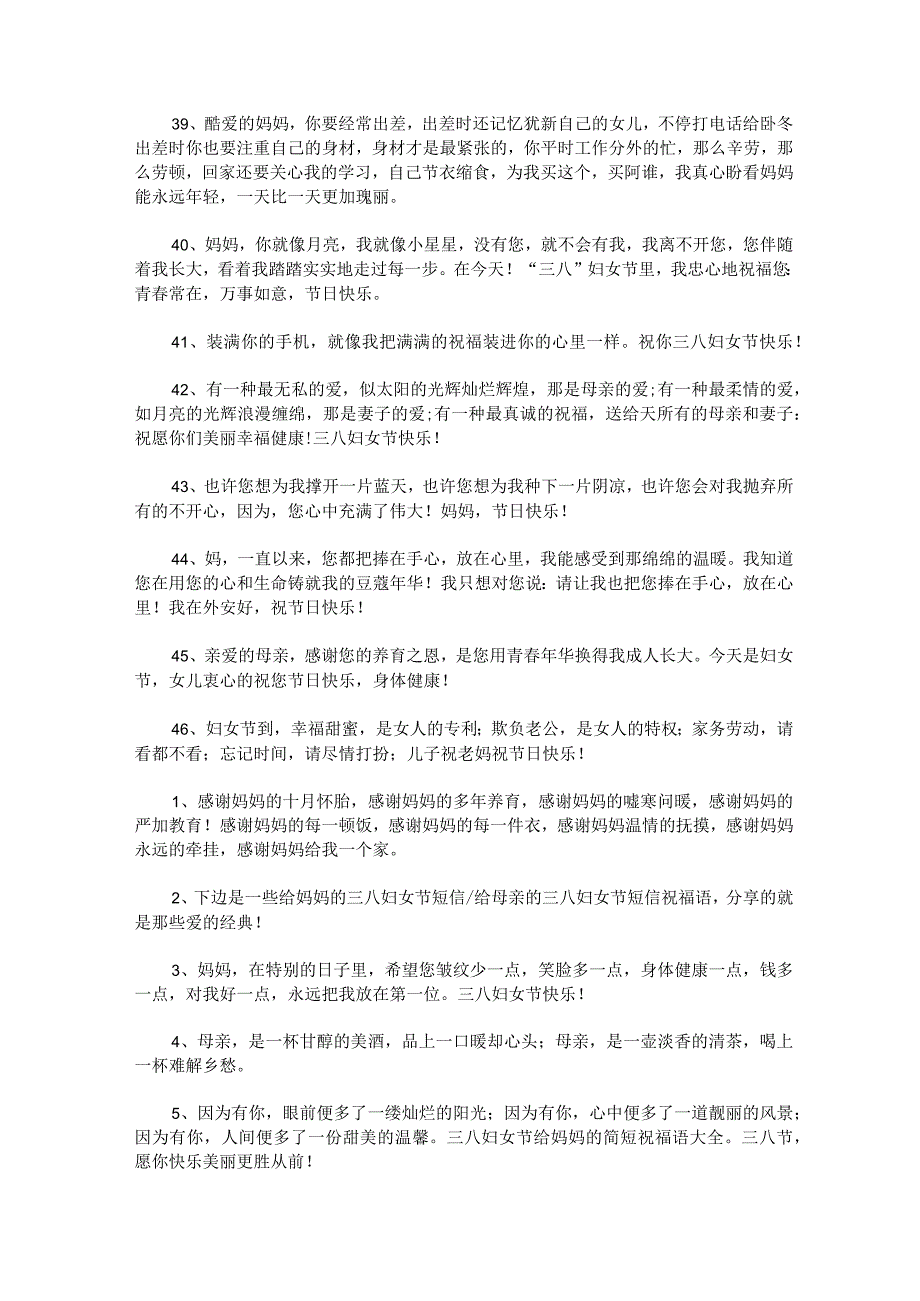 给妈妈三八妇女节祝福语发朋友圈_第4页