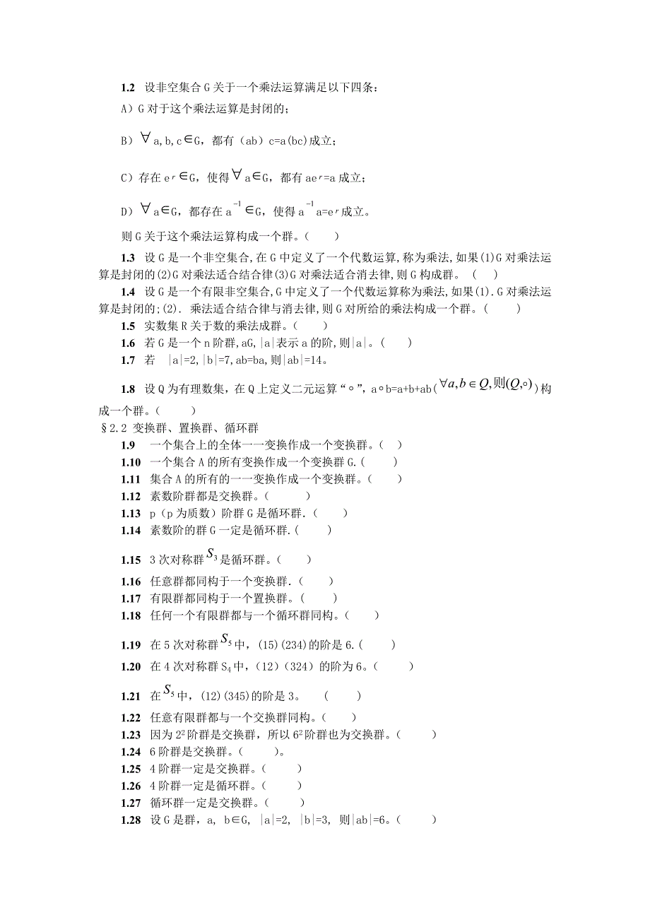 近世代数练习题题库_第3页