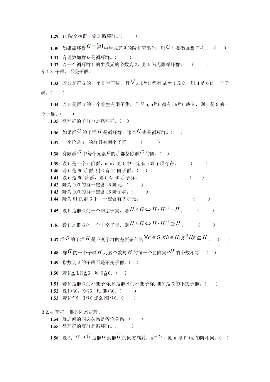 近世代数练习题题库_第4页