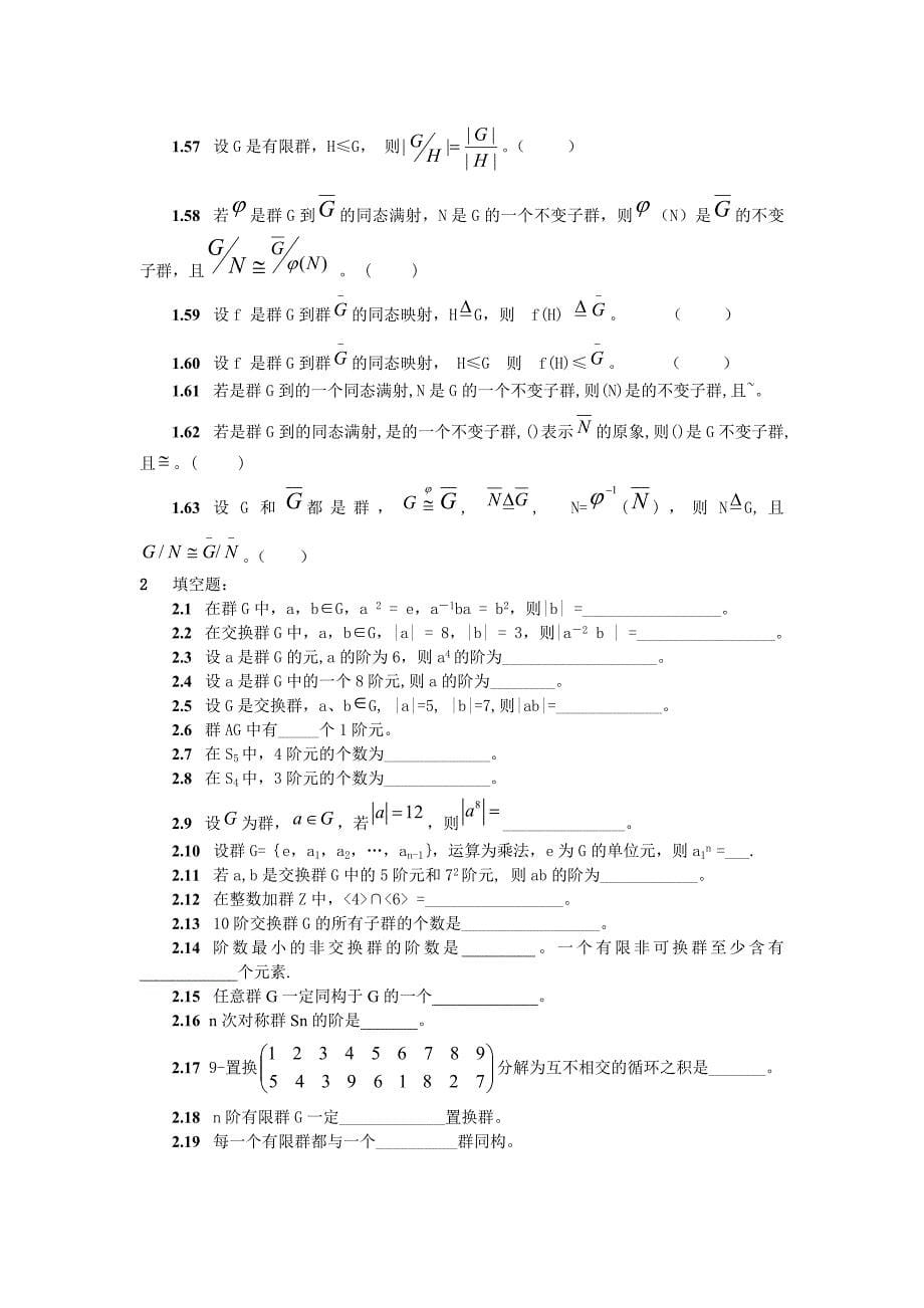 近世代数练习题题库_第5页