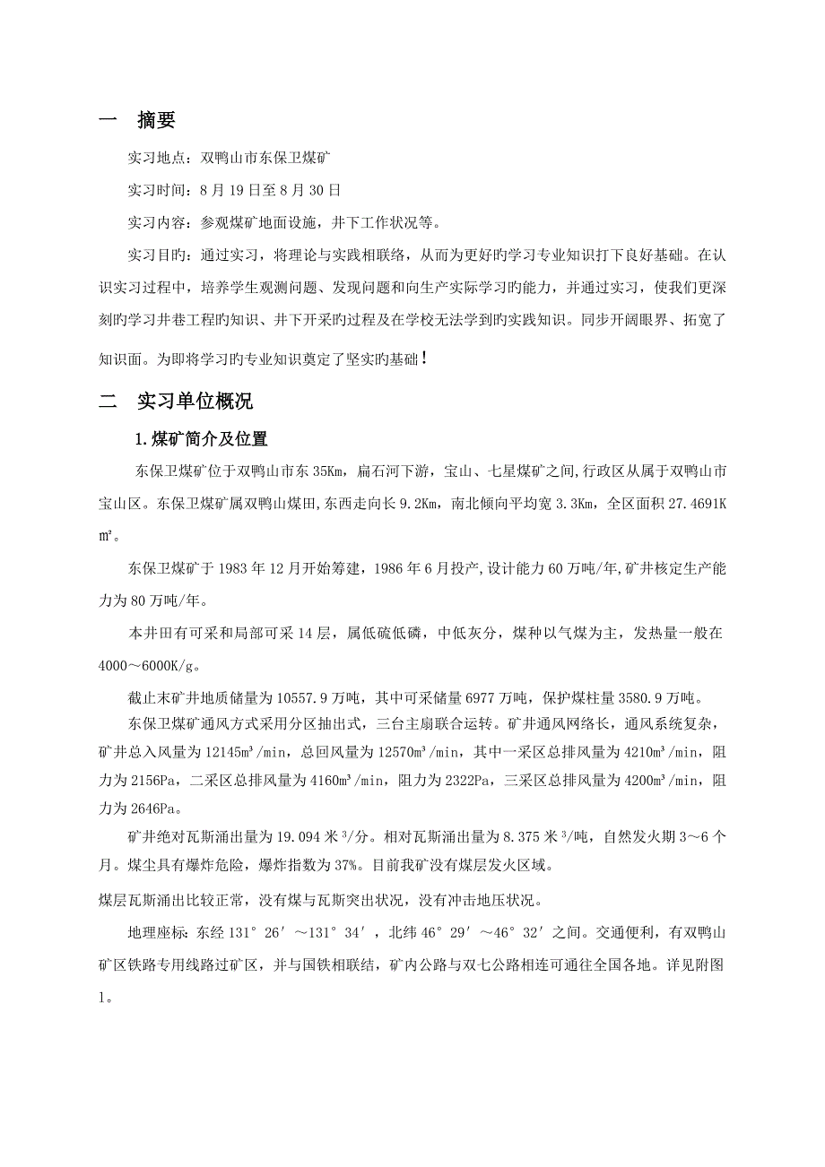 煤矿认识实习报告_第2页