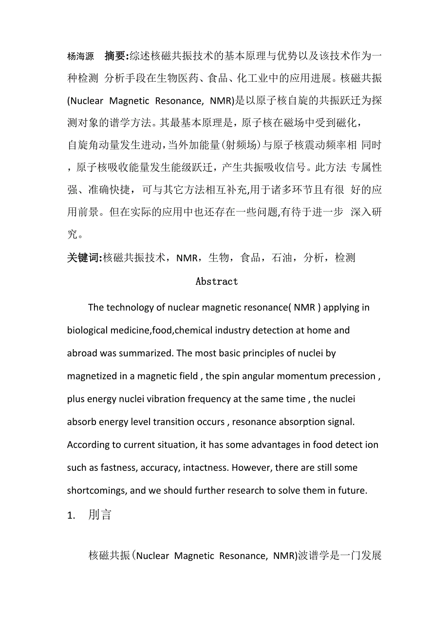 核磁共振技术及应用_第2页