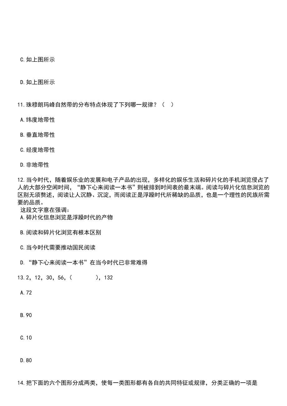 2023年06月安徽林业职业技术学院招聘专职辅导员12人笔试题库含答案解析_第5页