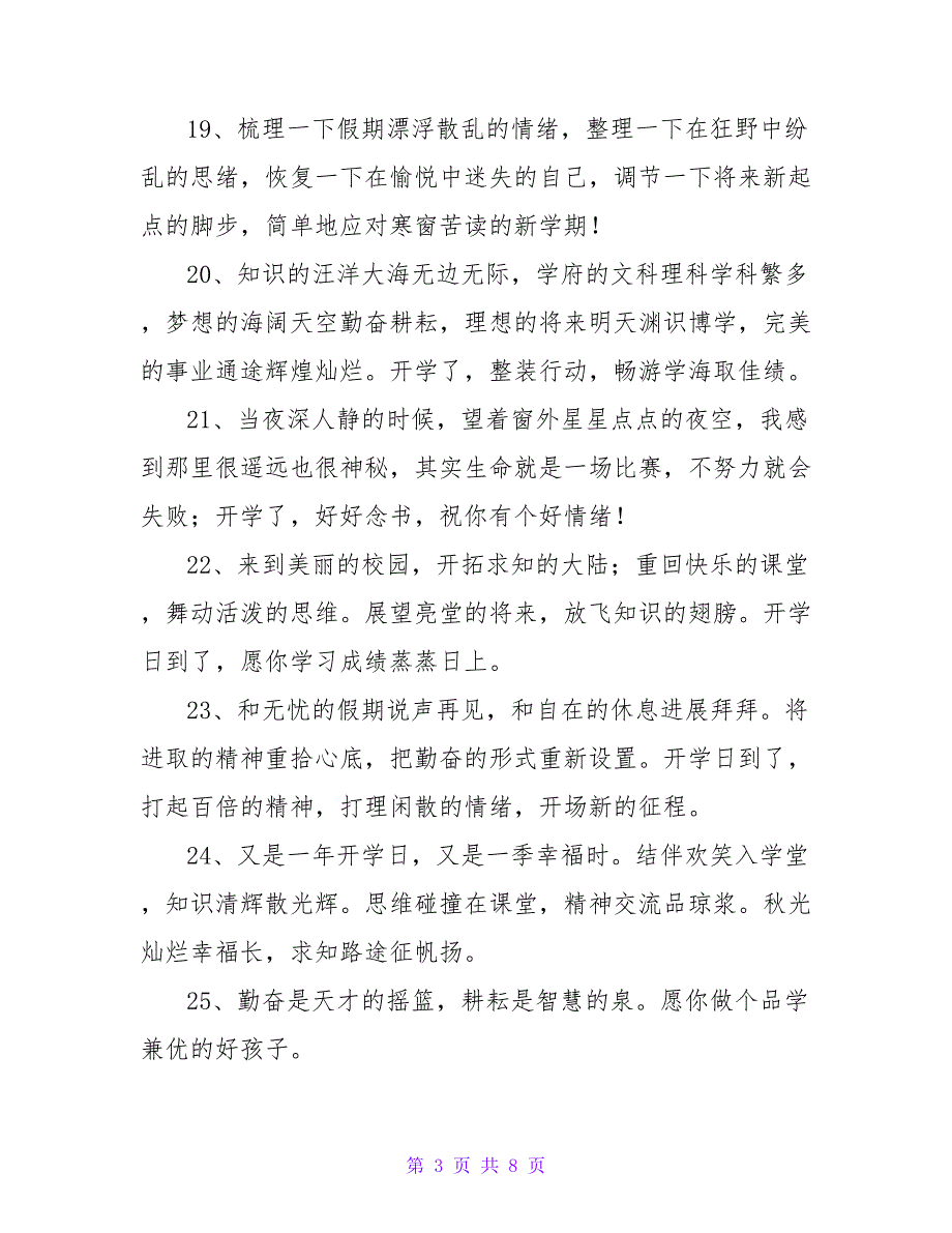 秋季开学典礼校长寄语（精选60句）_第3页