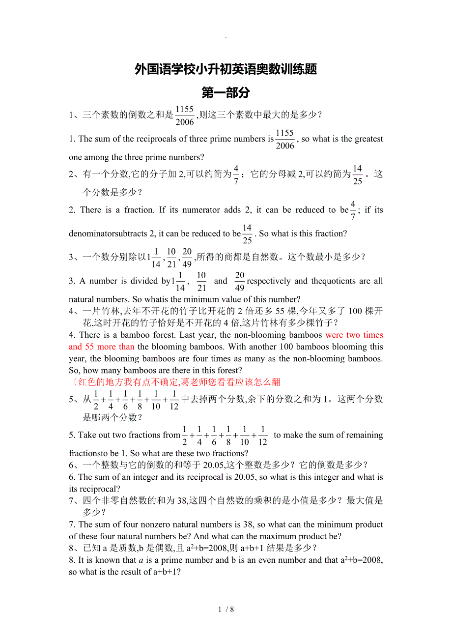 外国语学校小升初入学考试中英文奥数试题库_第1页