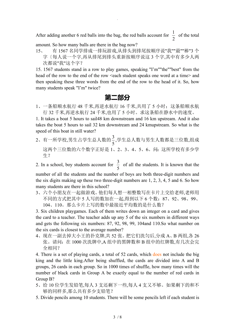 外国语学校小升初入学考试中英文奥数试题库_第3页