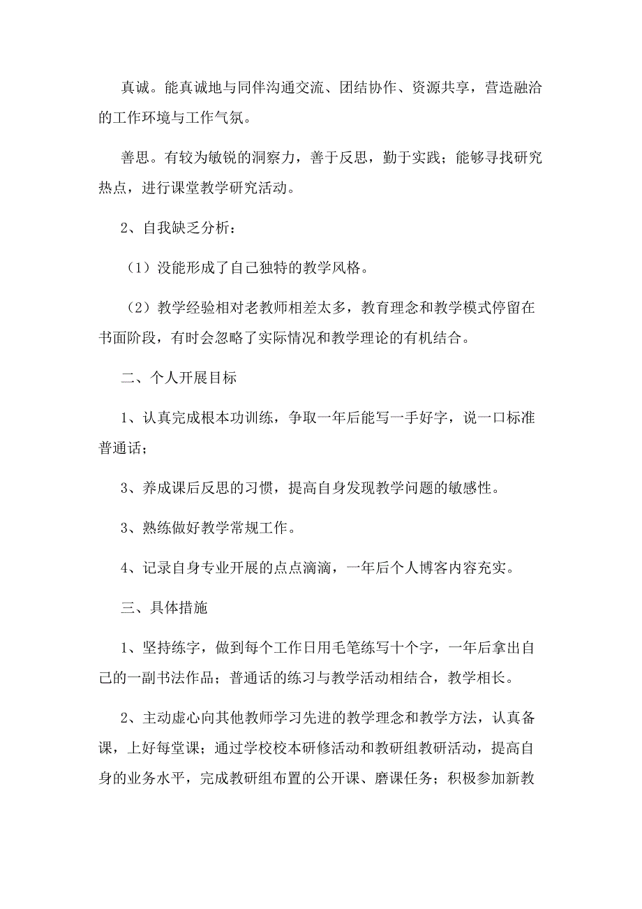 2023年作为教师优势与不足自我分析.docx_第3页