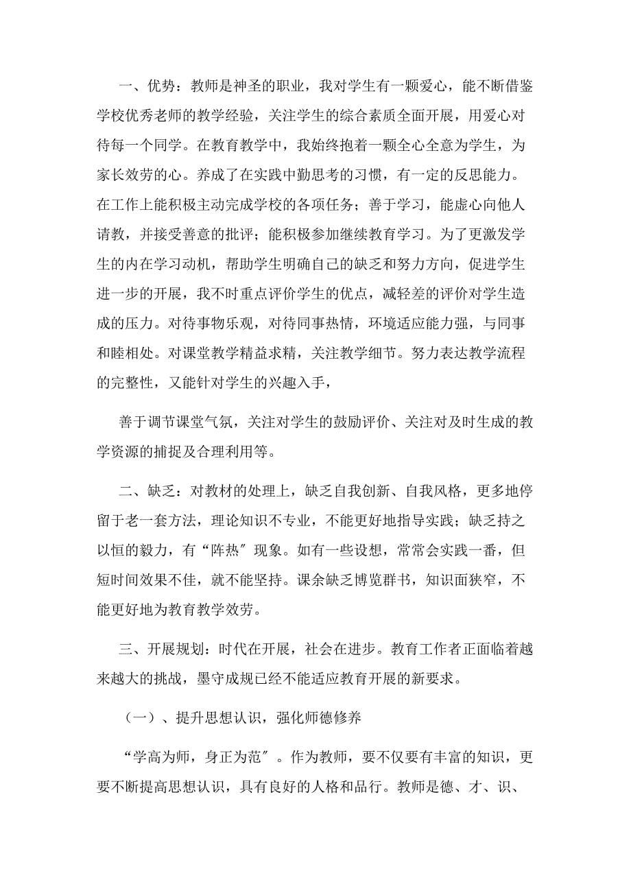 2023年作为教师优势与不足自我分析.docx_第5页