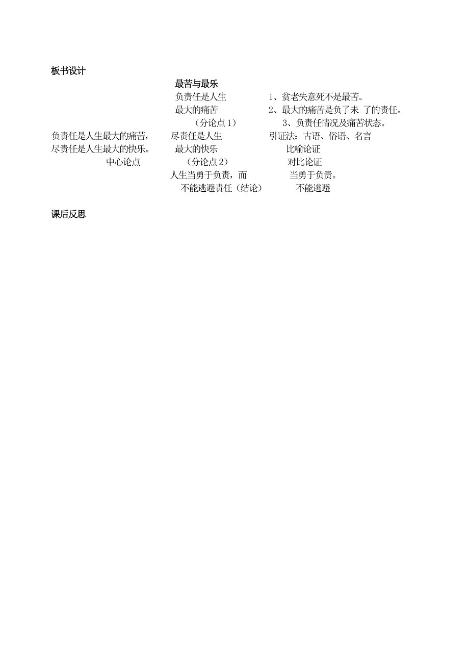 15 最苦与最乐 配套教案.doc_第4页