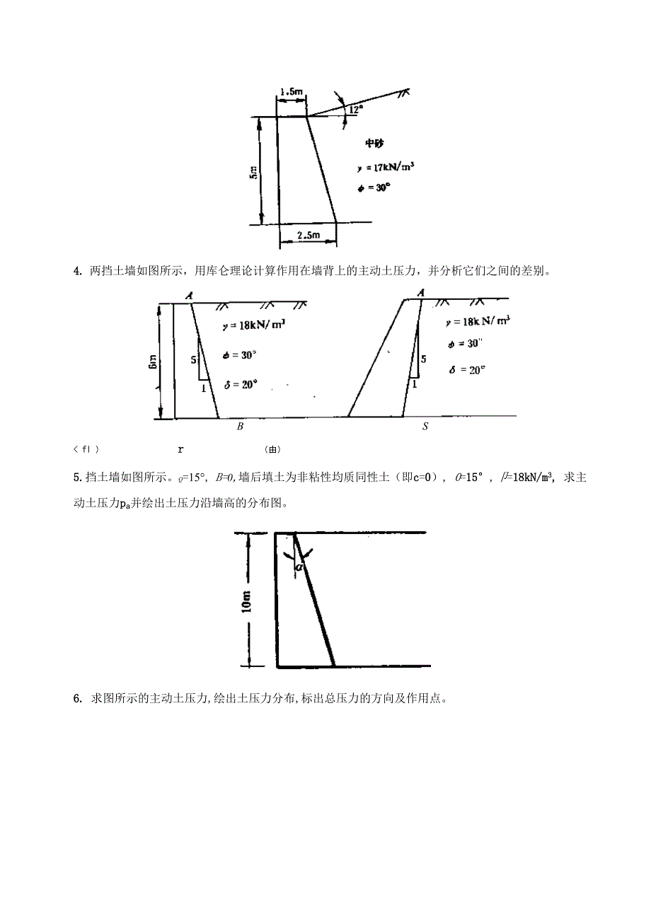 第八章 土压力理论_第4页