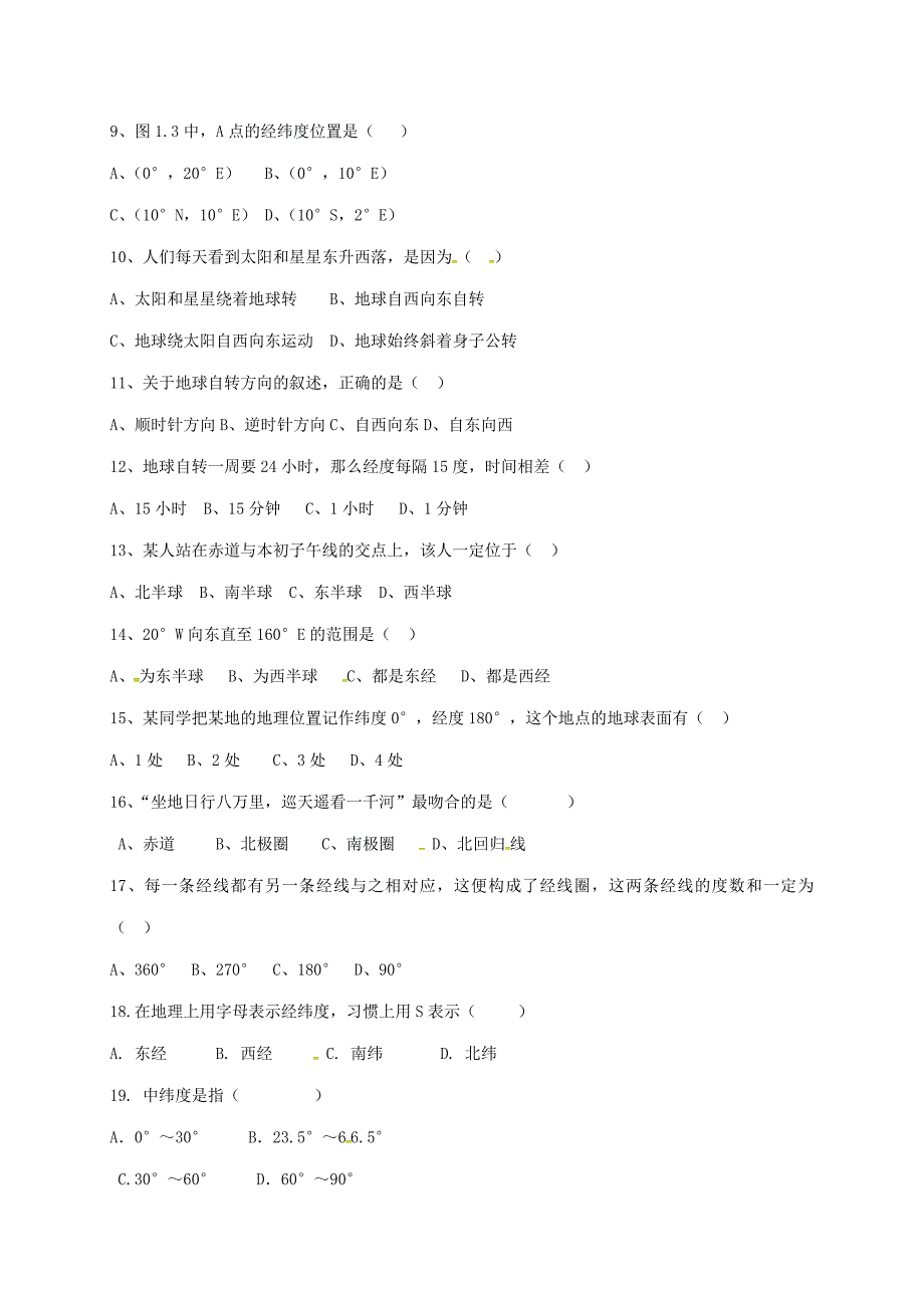 山东省枣庄2017-2018学年七年级地理上学期第一次月考试题无答案商务星球版_第2页