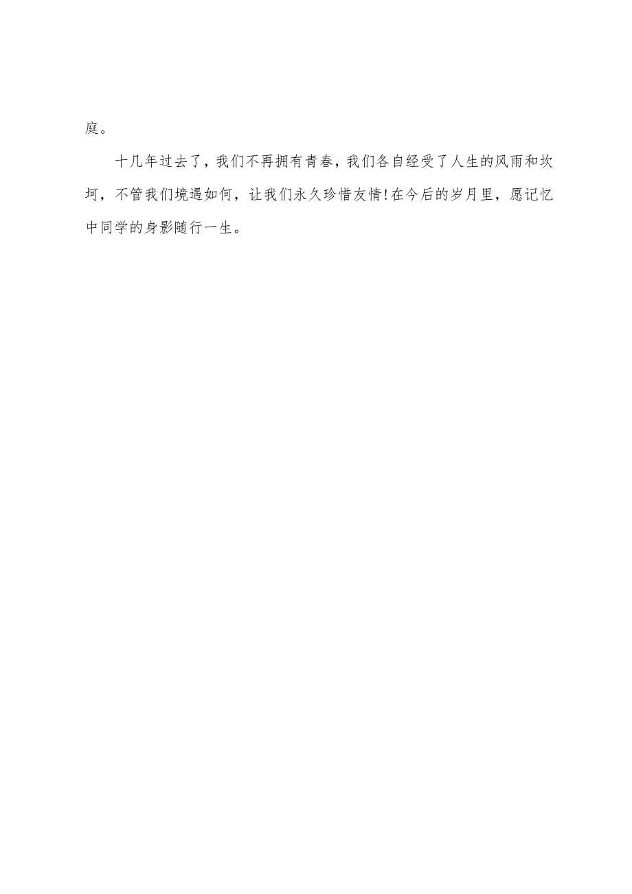 同学聚会个人发言稿.docx_第5页