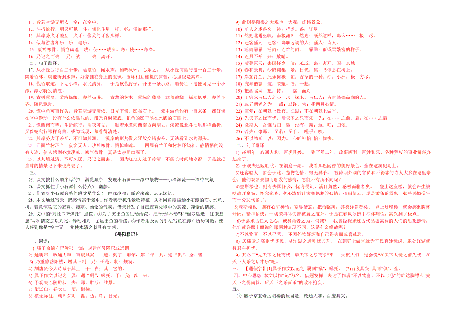 语文八年级下册文言文复习归纳_第4页