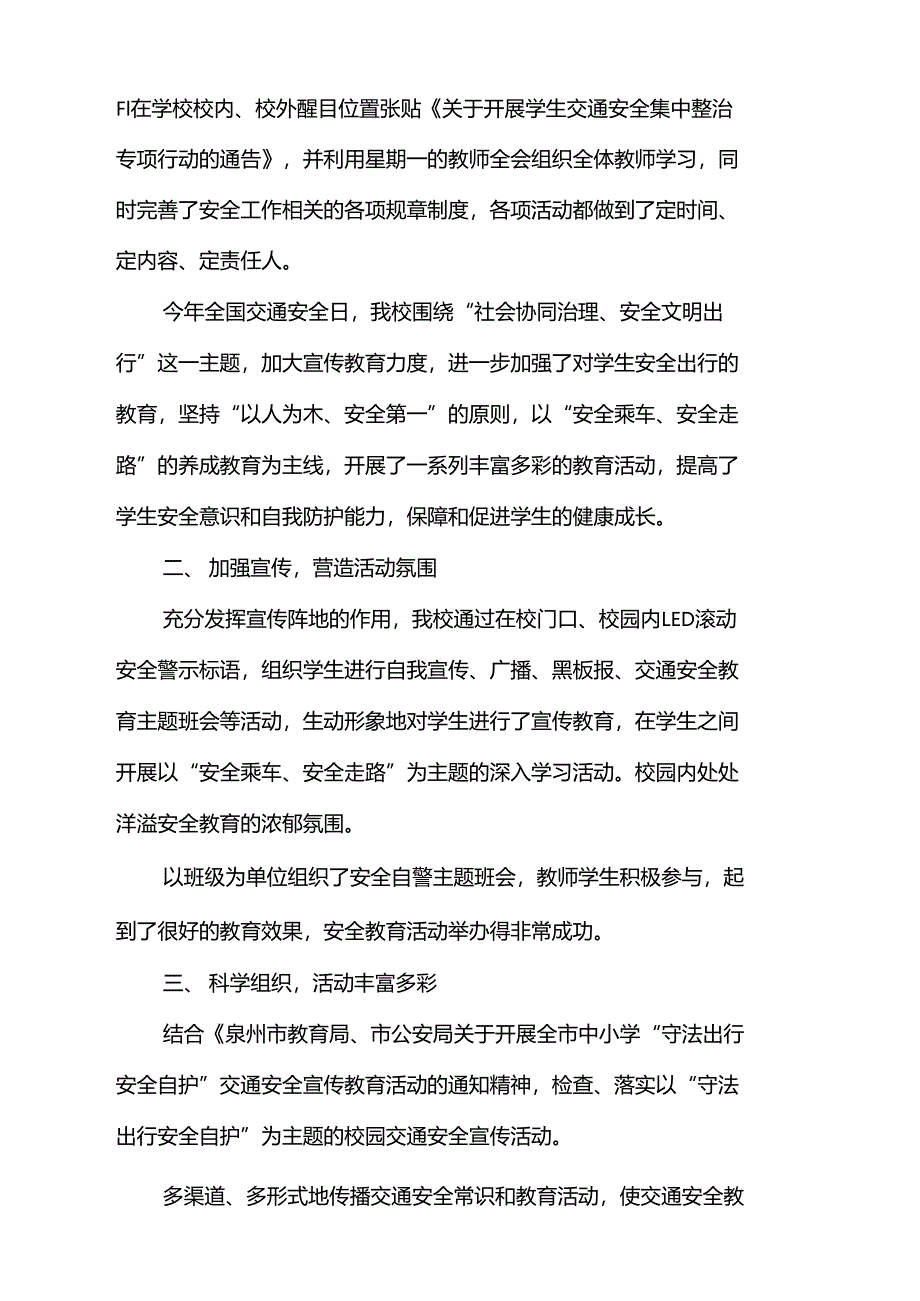 观看全国交通安全日平安行2020观后感摘抄_第4页