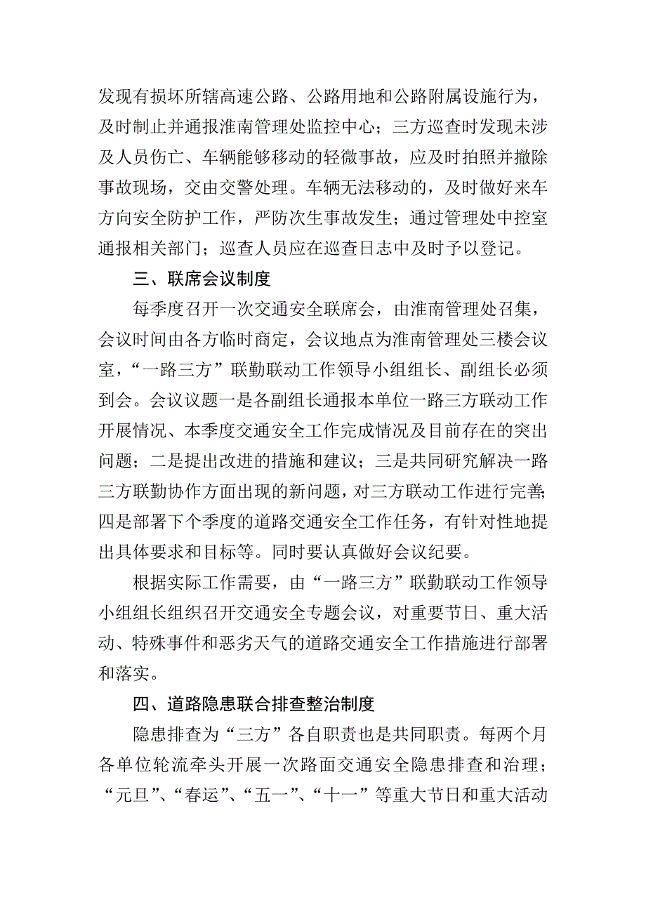 高速联勤联动工作机制.doc_第2页