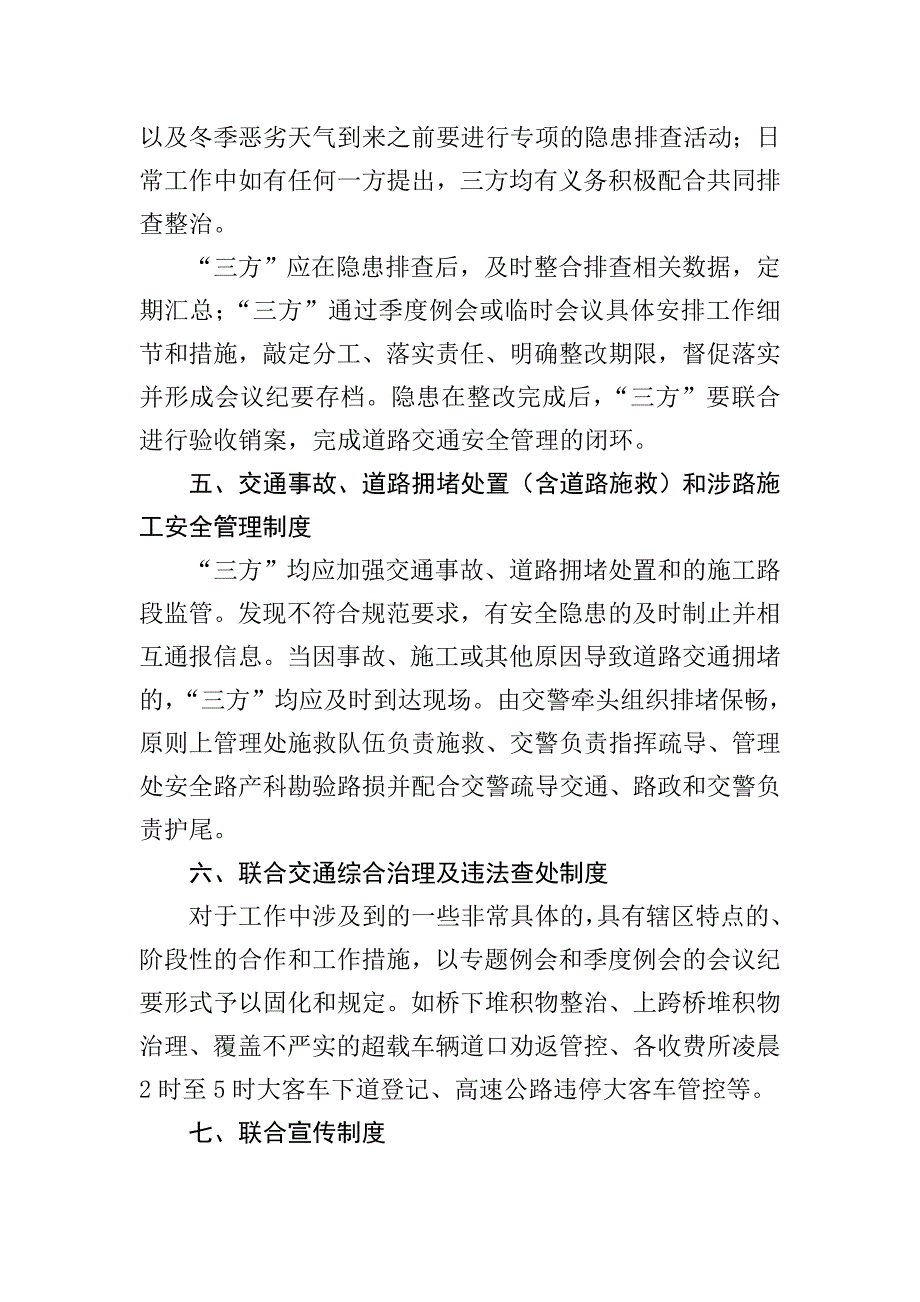 高速联勤联动工作机制.doc_第3页