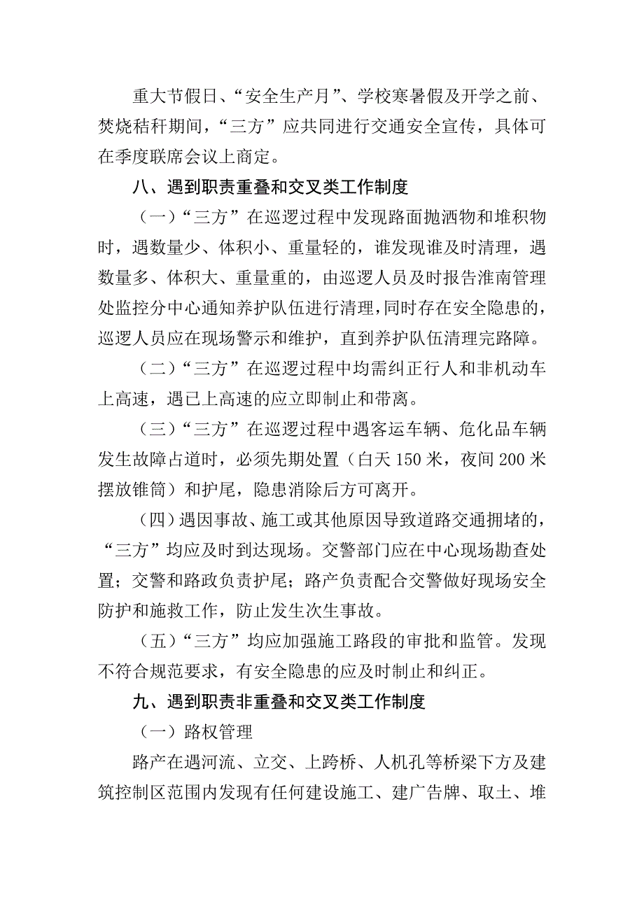 高速联勤联动工作机制.doc_第4页