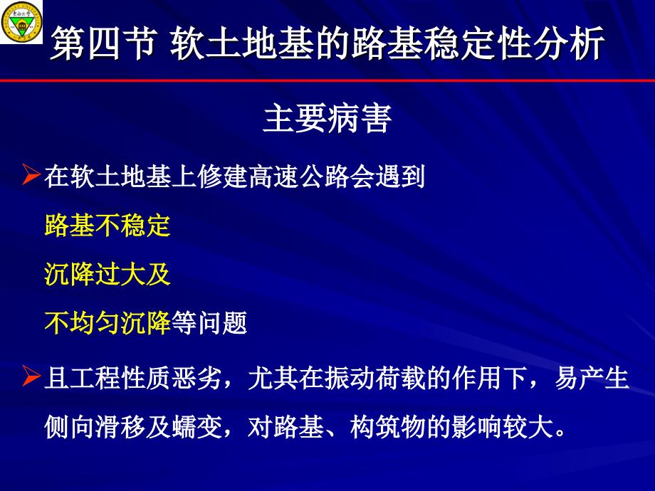 路基稳定分析计算全解_第4页