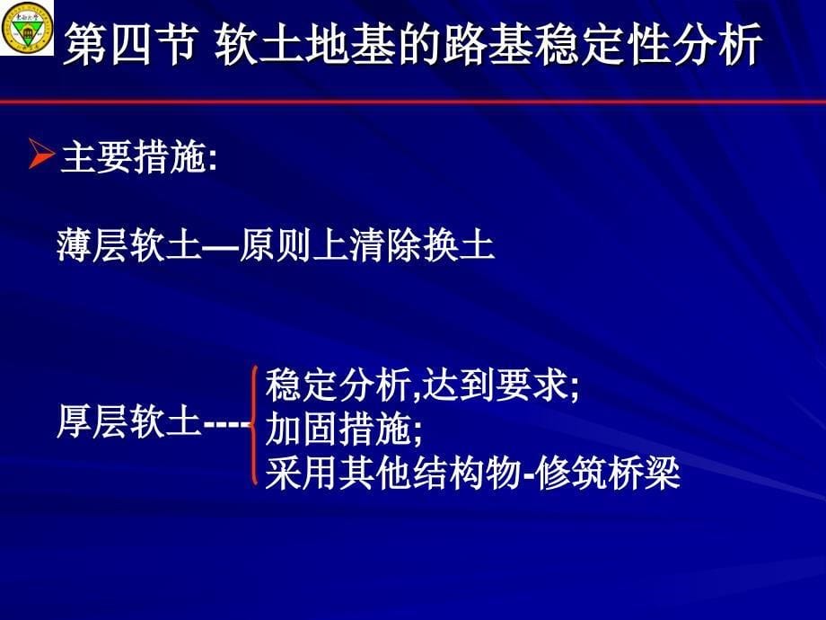 路基稳定分析计算全解_第5页