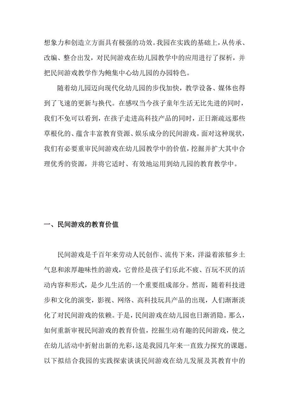 民间游戏特色教育汇报材料_第2页