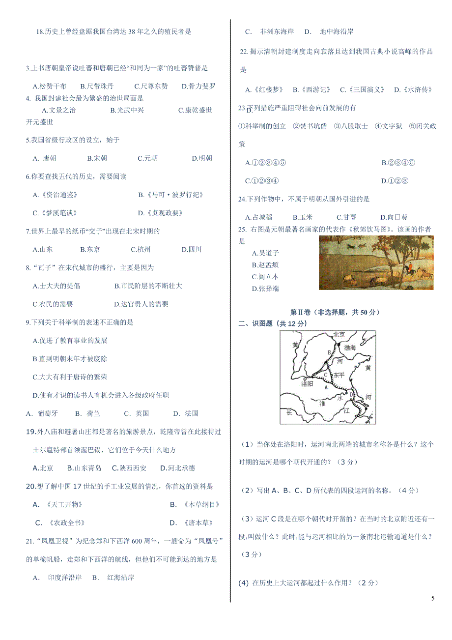 【强烈推荐】七年级下册历史、地理、生物三科期末测试题【含答案】_第5页