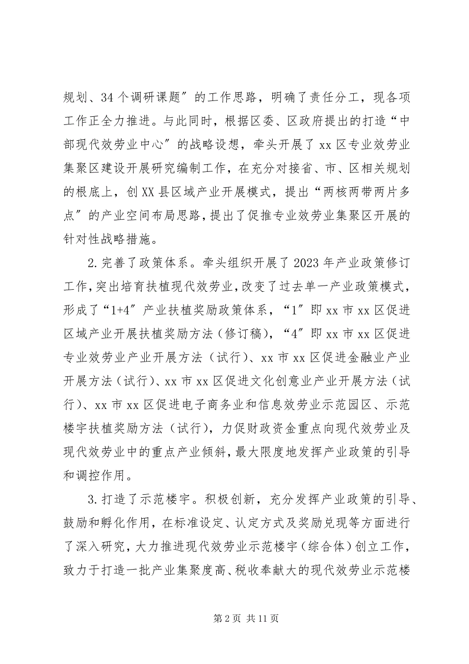 2023年区发改局工作总结及工作思路.docx_第2页