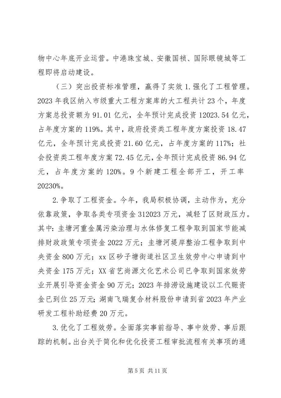 2023年区发改局工作总结及工作思路.docx_第5页