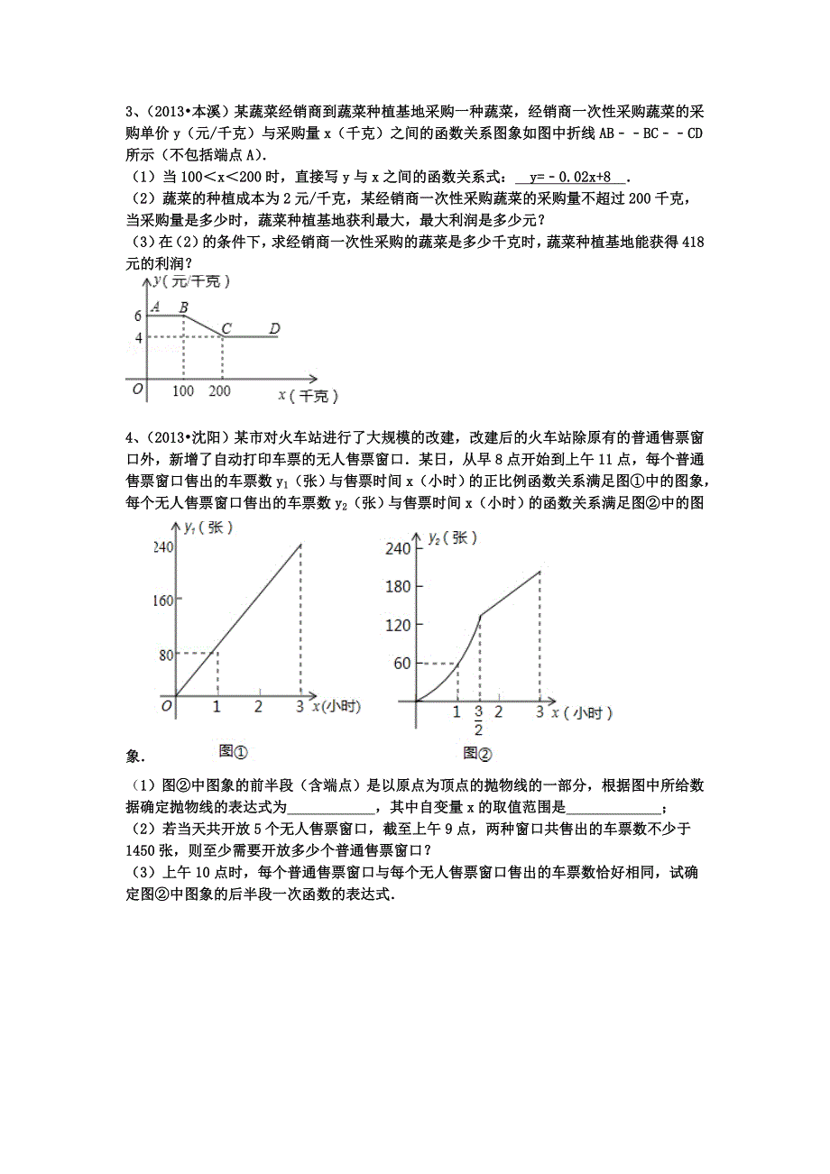 二次函数应用_第2页