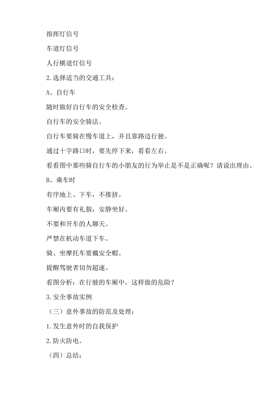 关注安全珍爱生命主题班会教案_第2页